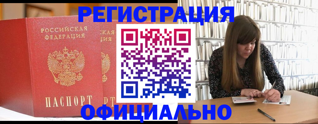 купить прописку в Гремячинске